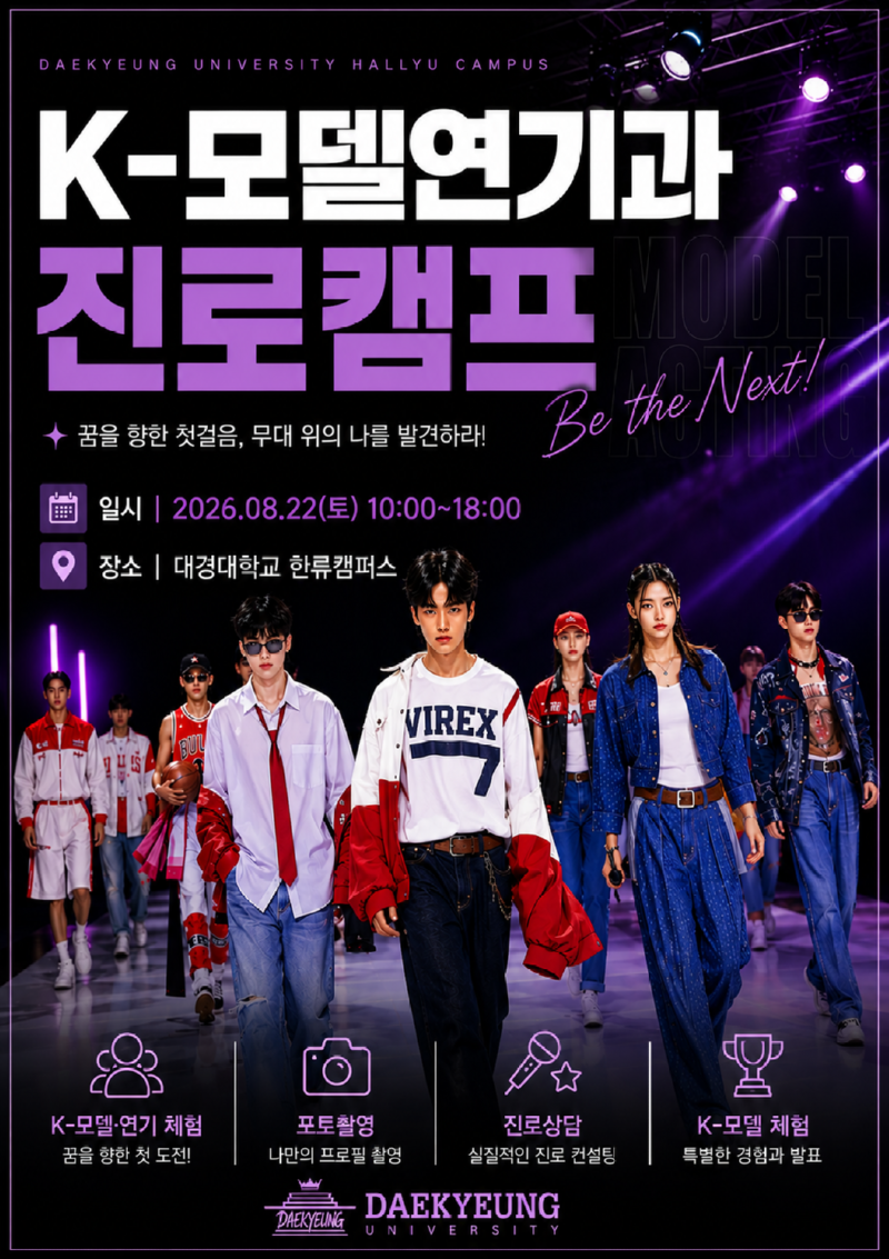 K모델연기과진로체험.png